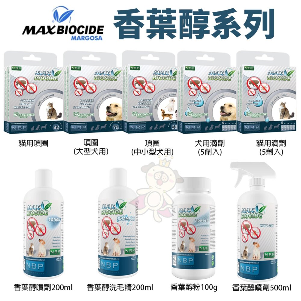 39964425-西班牙 NBP 香葉醇系列 滴劑 項圈 噴劑 香葉醇粉 洗毛精 犬貓用『WANG』