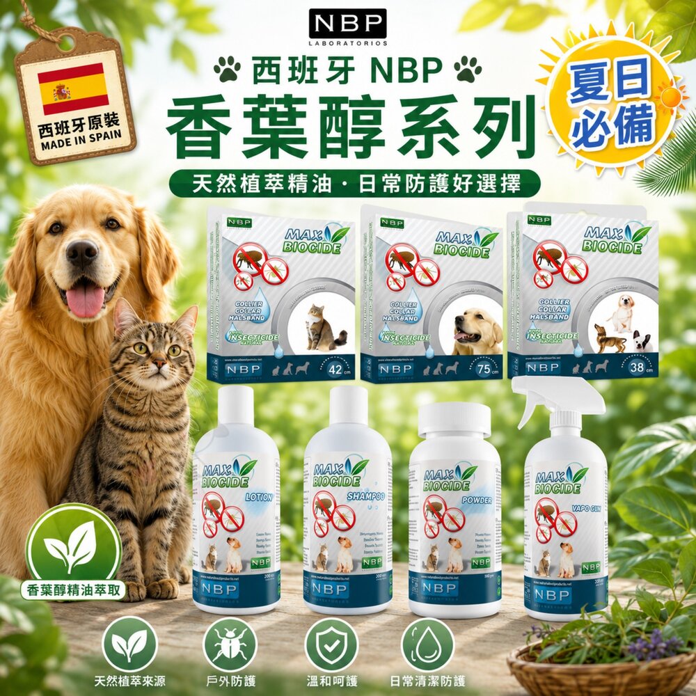 39964425-西班牙 NBP 香葉醇系列 滴劑 項圈 噴劑 香葉醇粉 洗毛精 夏日必備 犬貓用『WANG』