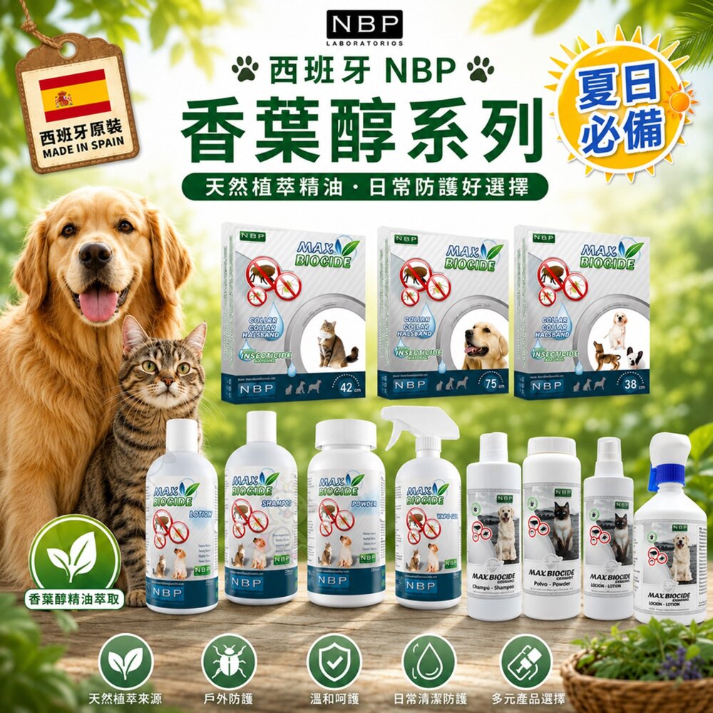 39964425-西班牙 NBP 香葉醇系列 天然防護 滴劑 項圈 噴劑 香葉醇粉 洗毛精 夏日必備 犬貓用『WANG』