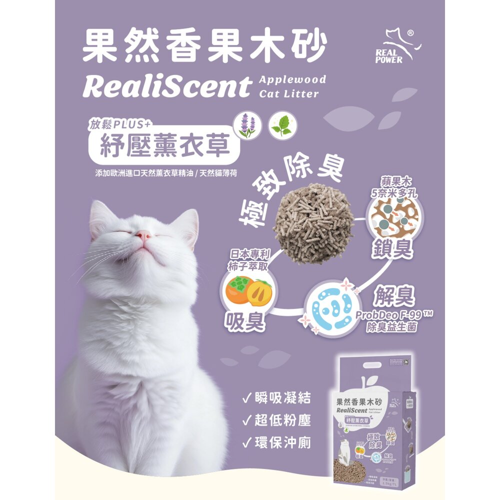 Real Power 瑞威 果然香果木砂【六包組免運】除臭益生菌 鏟砂不黏 可沖馬桶 豆腐砂 貓砂『WANG』-圖片-5