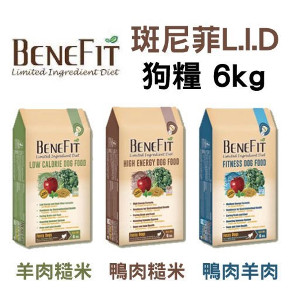 BENEFIT 斑尼菲 L.I.D狗糧 1.5kg-6kg 滿足您家的挑嘴寵物 犬糧『WANG』-圖片-2