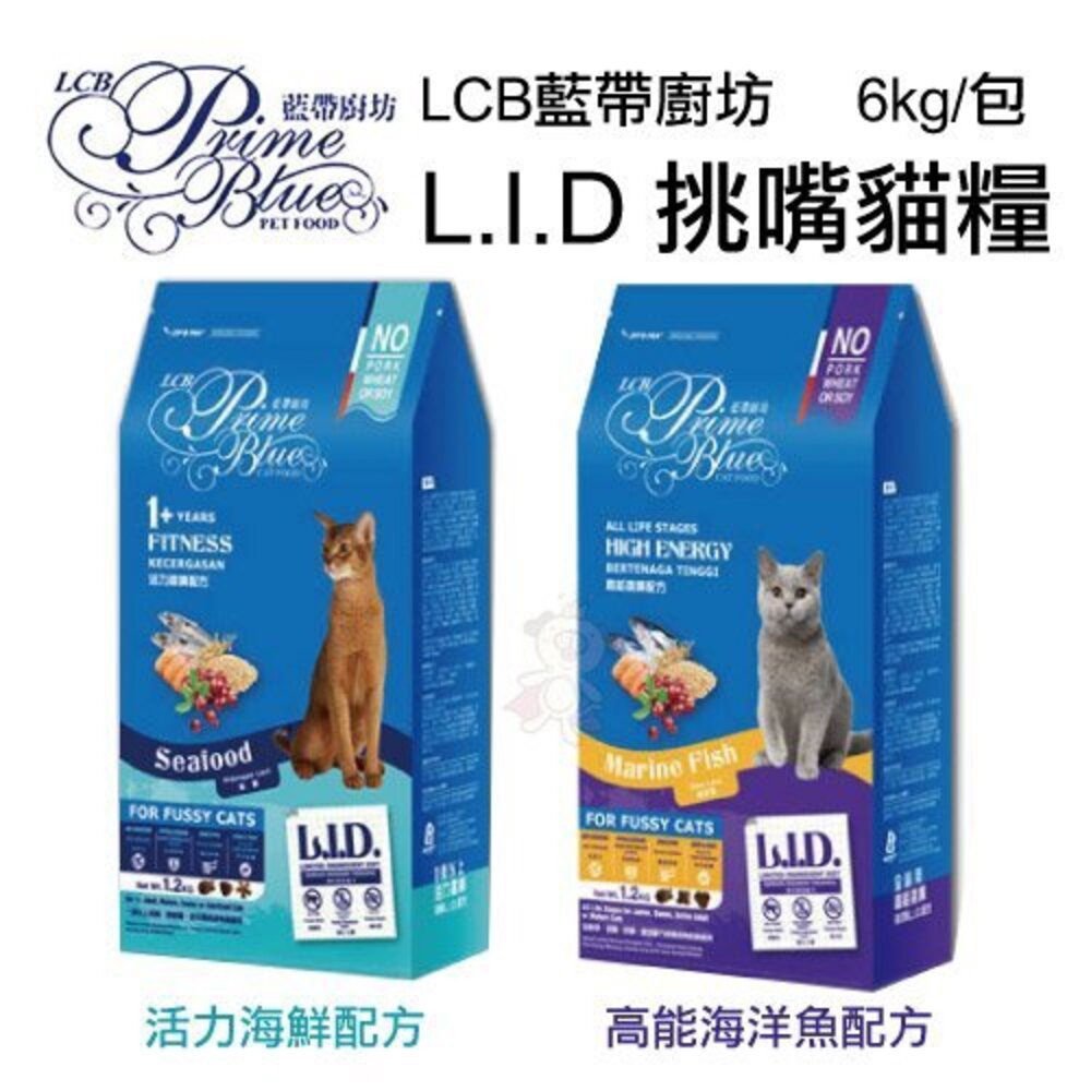 LCB 藍帶廚房 L.I.D挑嘴貓糧 1.2kg/6kg 活力海鮮/高能海洋魚配方 貓糧『WANG』-圖片-2