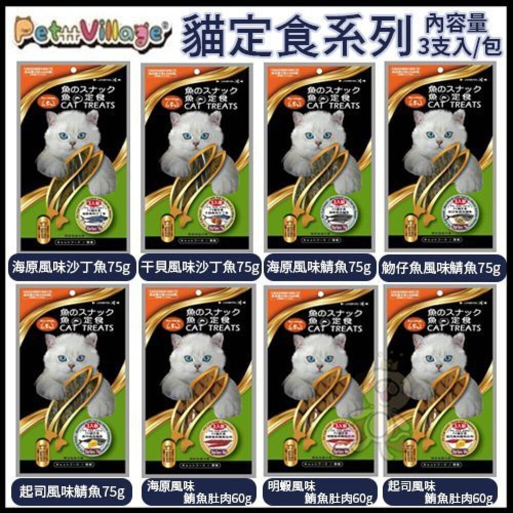 魔法村 Pet Village PV貓定食系列【單包】(3支入) 60g-75g 貓零食『WANG』-圖片-1
