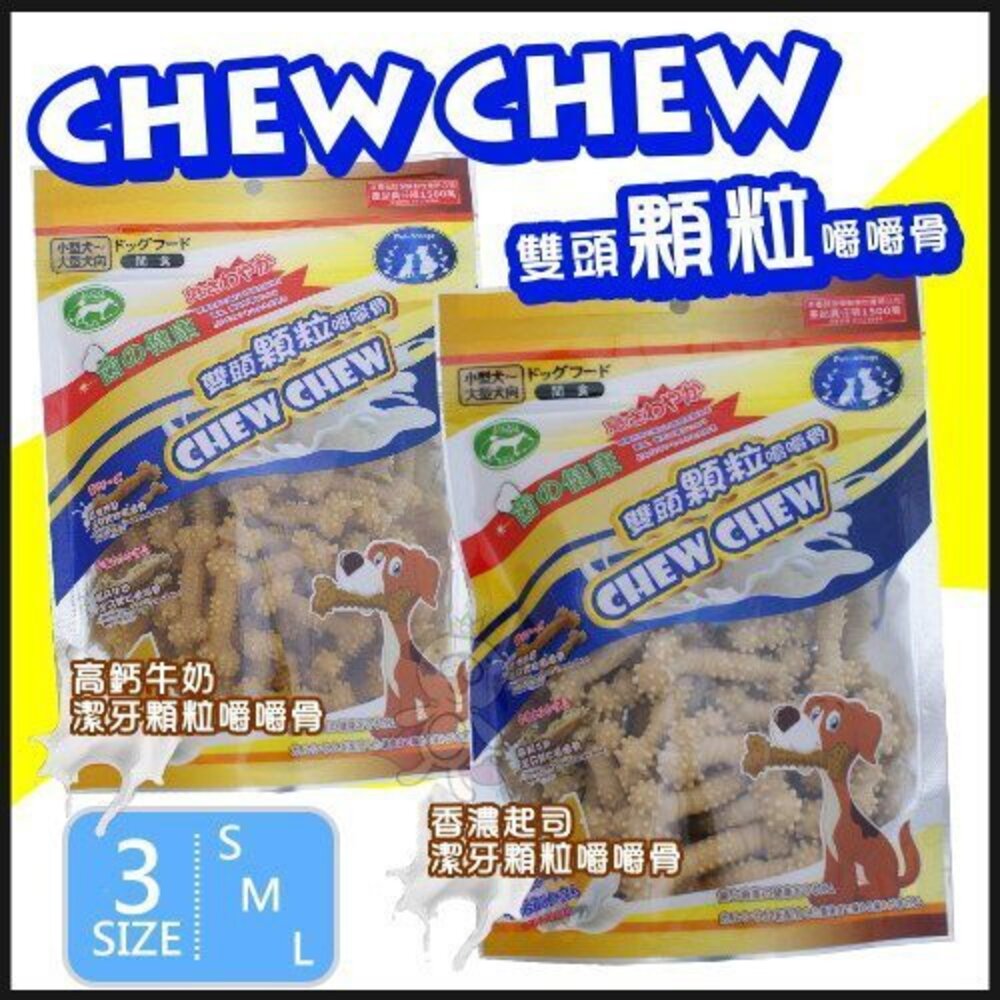 408284495-Pet Village 魔法村 潔牙顆粒嚼嚼骨系列-香濃起司/高鈣牛奶 320g  狗零食『WANG』