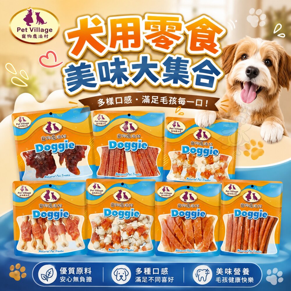 408284495-Pet Village 寵物魔法村 犬用零食系列 香烤雞肉 牛奶牛皮雞肉骨結 起司雞肉 肉乾 潔牙骨 狗零食『WANG』