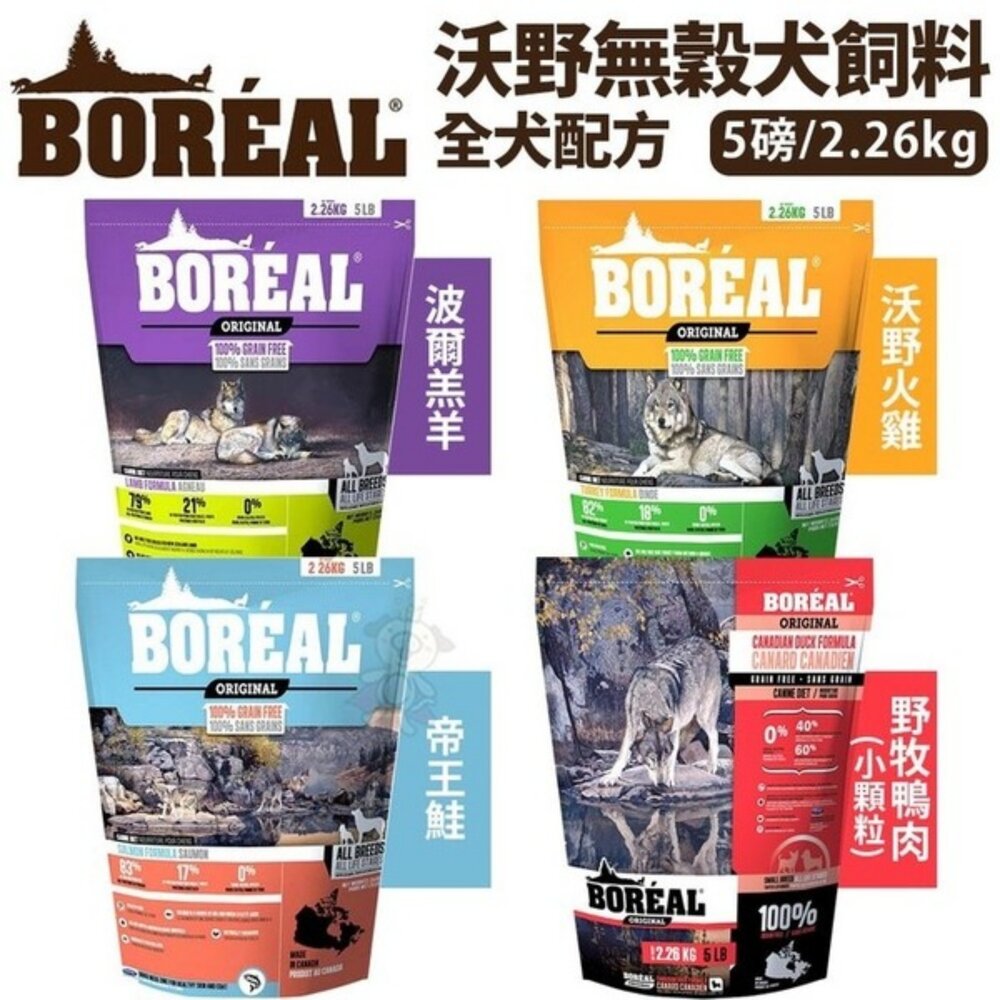 408758845-加拿大 BOREAL 天然無穀狗配方 5磅-25磅 美國  純華 無穀犬糧 22LB 狗主食 狗乾糧 狗飼料『WANG』