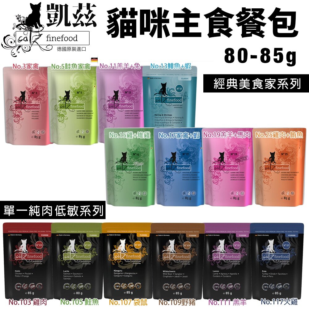 德國 CATZ 凱茲 貓咪主食貓餐包【單包】經典美食家系列 單一純肉低敏系列 貓餐包『WANG』-圖片-2