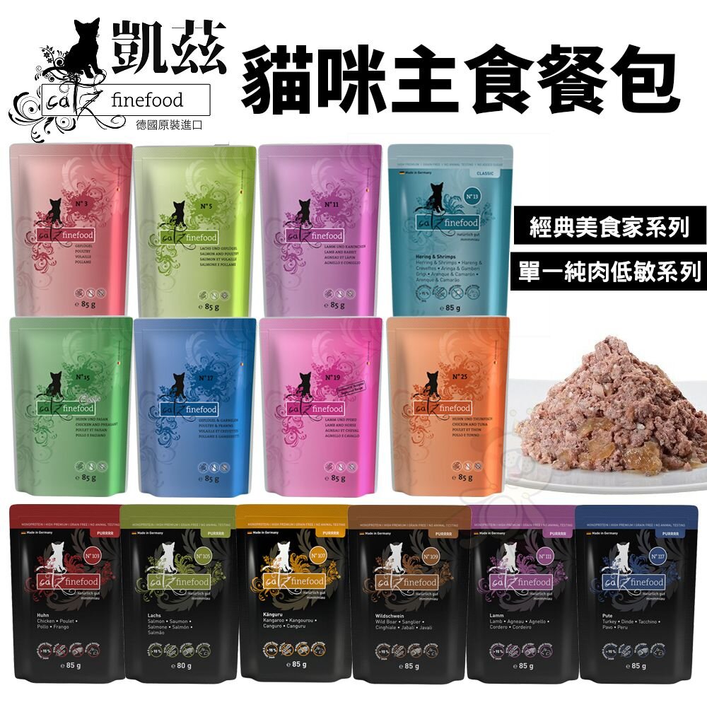 4133830528-德國 CATZ 凱茲 貓咪主食貓餐包【單包】經典美食家系列 單一純肉低敏系列 貓餐包『WANG』
