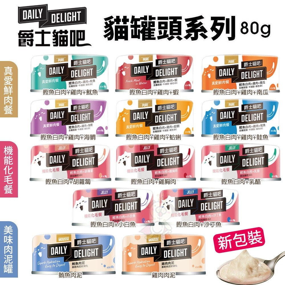 41410710-Daily Delight 爵士貓吧 主食貓罐80g【單罐】真愛鮮肉餐 Jelly機能化毛餐 肉泥罐 貓罐頭『WANG』