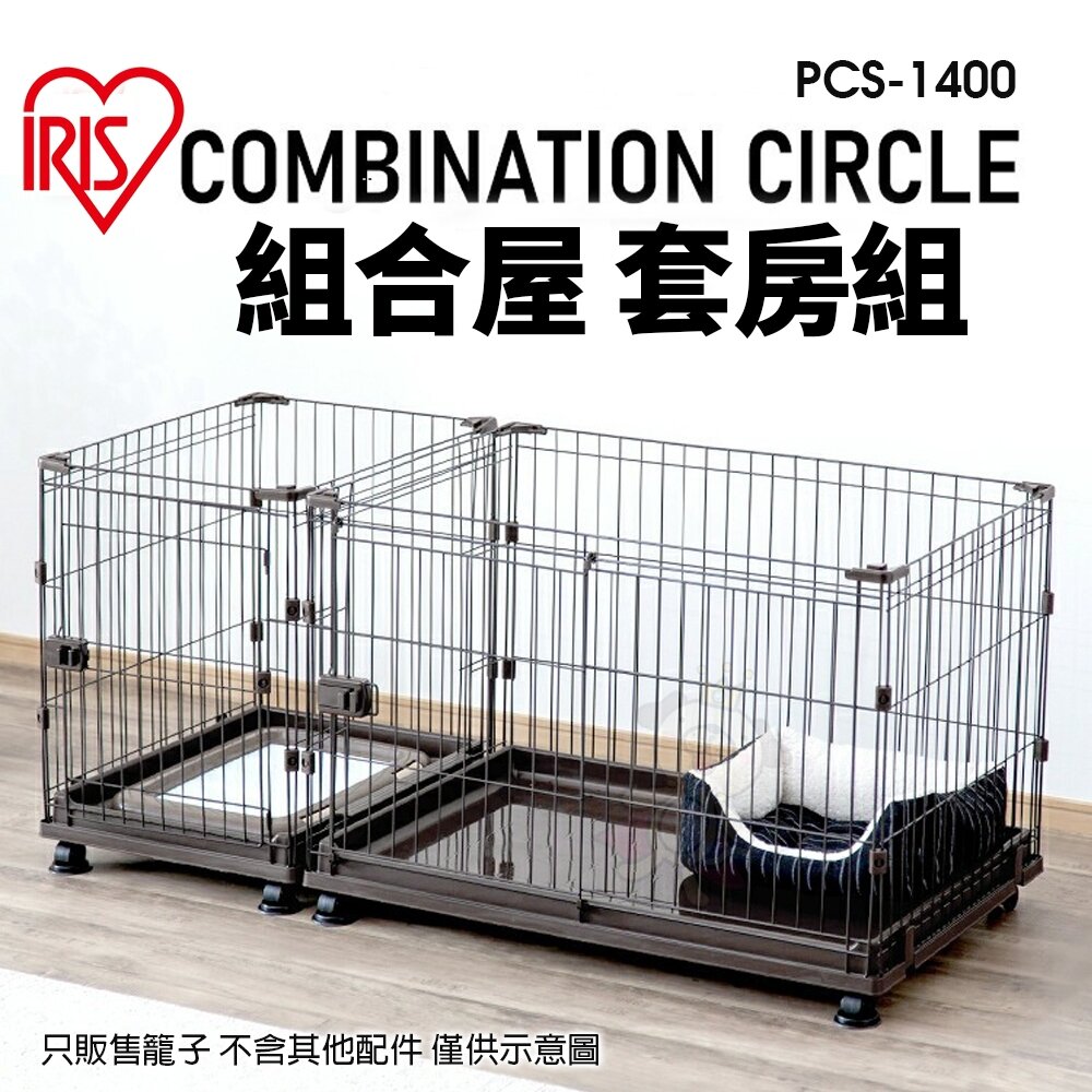 IRIS 8邊型自由組合圍欄PWC-628 PCS-930U 貓屋加高零件『WANG』-圖片-2