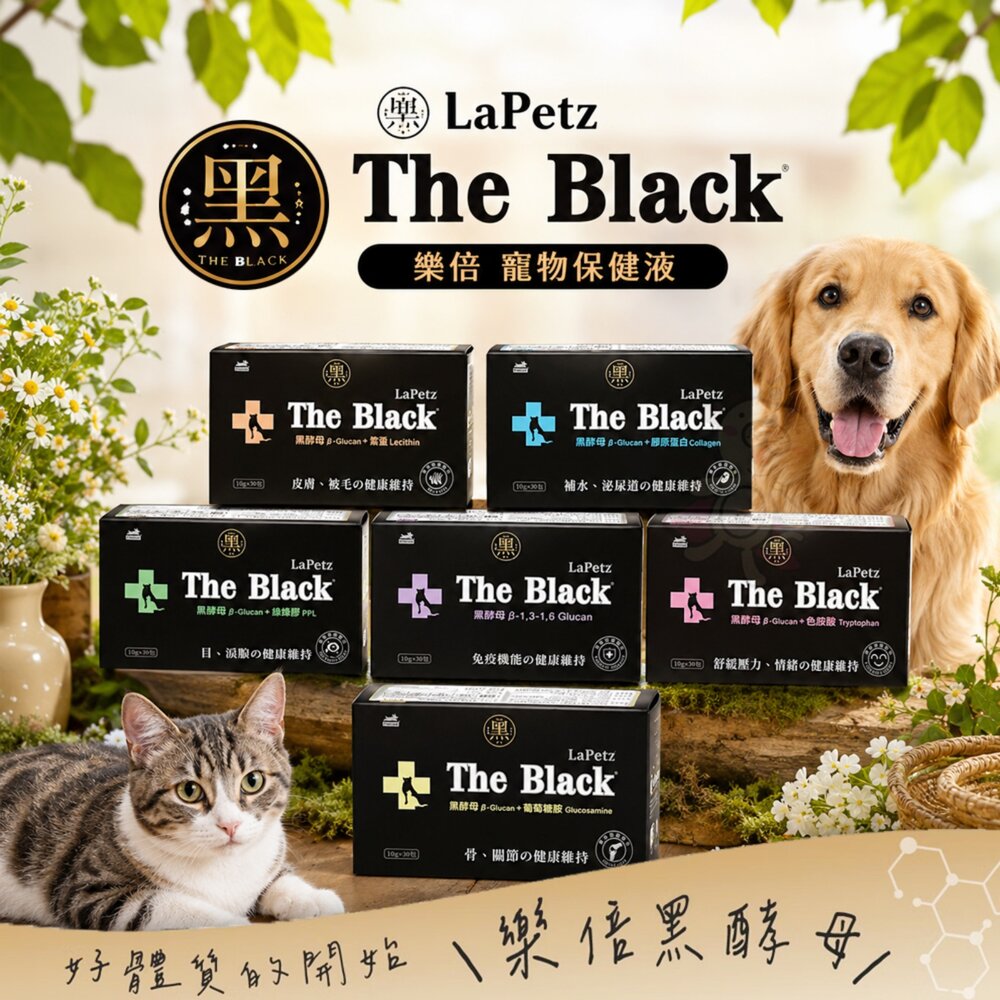 4197740549-LaPetz 樂倍 The Black 黑酵母 寵物保養液【免運】葡聚醣保健液 葡萄醣胺保健液 膠原蛋白『WANG』