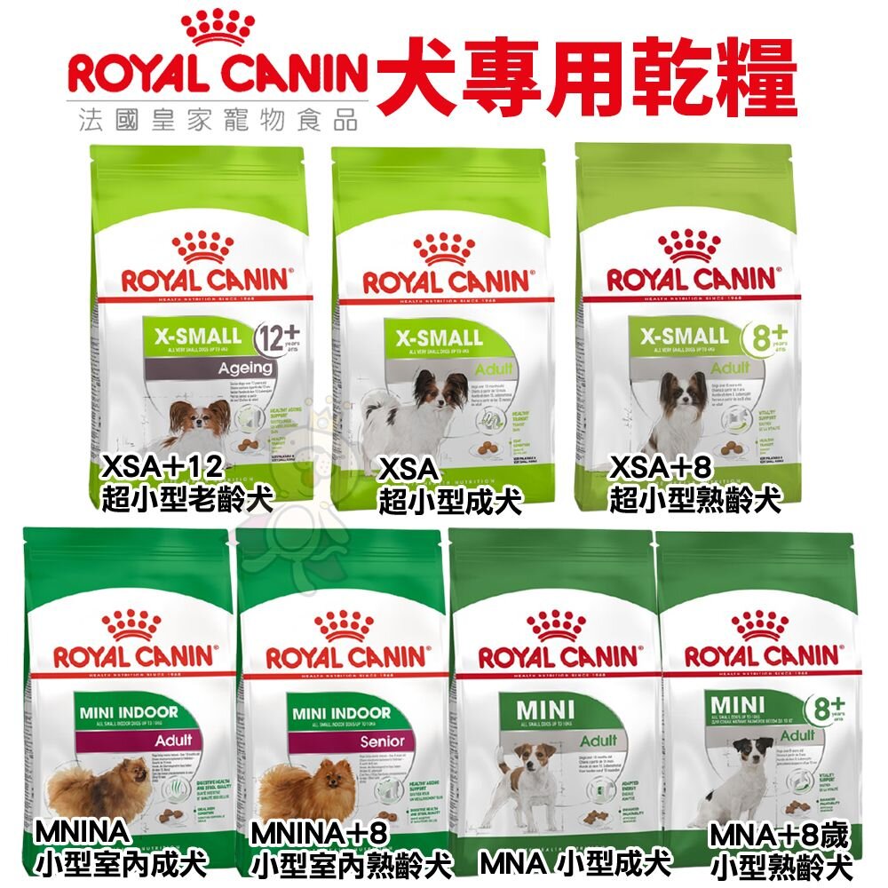 Royal Canin 法國皇家 犬專用乾糧 3Kg-8kg 小型犬 幼犬 成犬 犬糧 狗飼料『WANG』-圖片-2