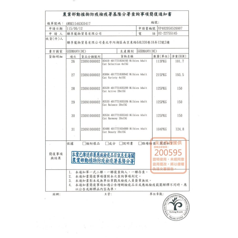 德國 Animonda 愛諾德 Milkies 妙莉奶 貓咪牛奶 15gx20入 阿曼達 貓牛奶 貓零食『WANG』-圖片-2