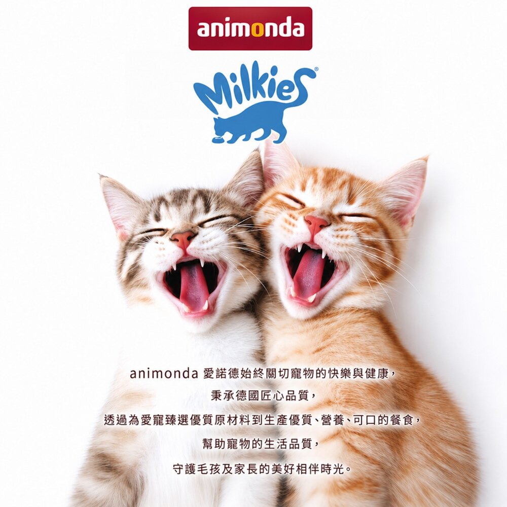 德國 Animonda 愛諾德 Milkies 妙莉奶 貓咪牛奶 15gx20入 阿曼達 貓牛奶 貓零食『WANG』-圖片-5