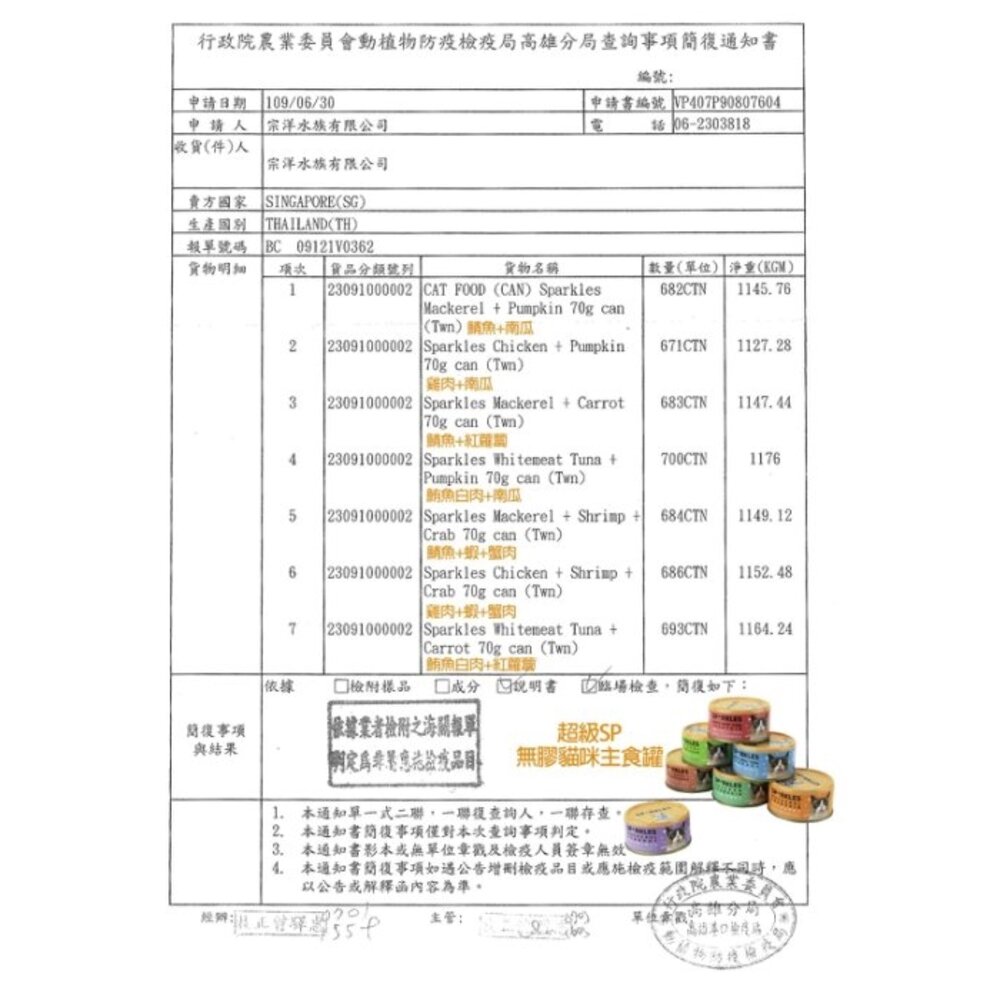 Sparkles 超級SP 無膠主食罐 【單罐】70g 主食罐 貓罐頭『WANG』-圖片-2