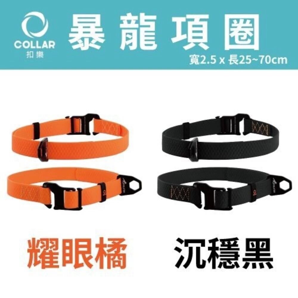 扣樂 暴龍牽繩 暴龍項圈 犬用 橘/黑 表面柔軟且防水防滑 寵物項圈 寵物牽繩『WANG』-圖片-3