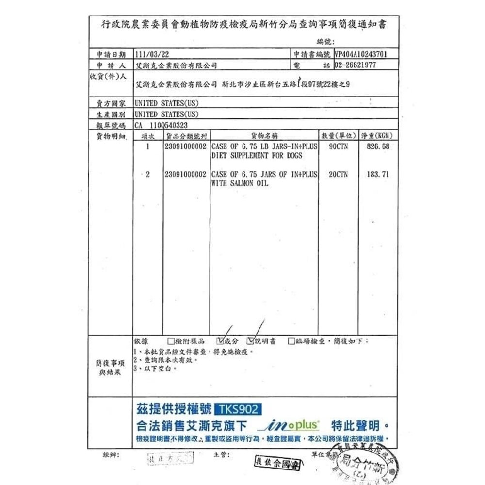 IN-PLUS 贏 犬用保健食品 益生菌|卵磷脂|腸胃保健|關節保健|護眼 狗保健品『WANG』-圖片-3