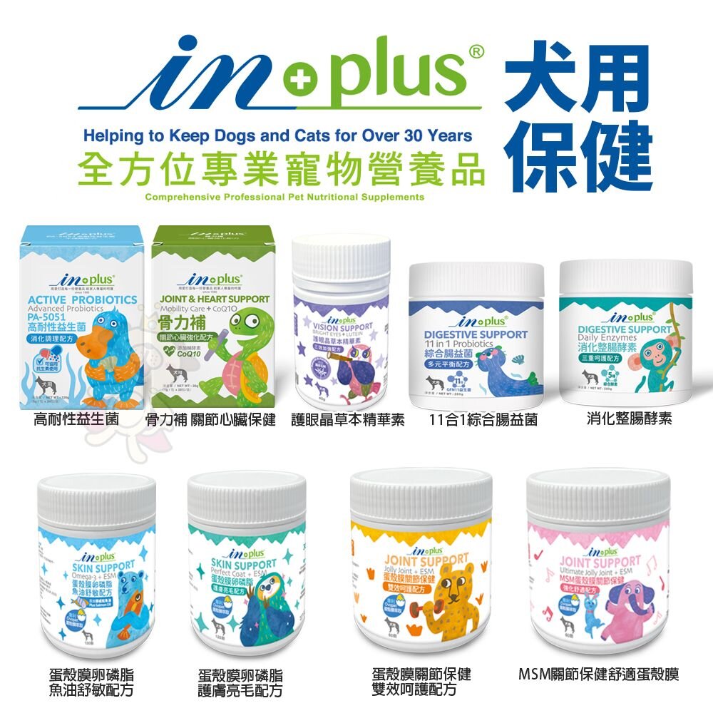 424887491-IN-PLUS 贏 犬用保健食品 益生菌｜卵磷脂｜腸胃保健｜關節保健｜護眼 狗保健品『WANG』