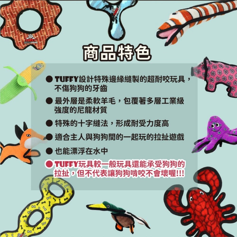 美國 Tuffy 狗玩具 有趣食物 耐咬外星人 動物庭院 海洋系列 可浮水 可機洗 耐咬 發聲玩具『WANG』-圖片-4