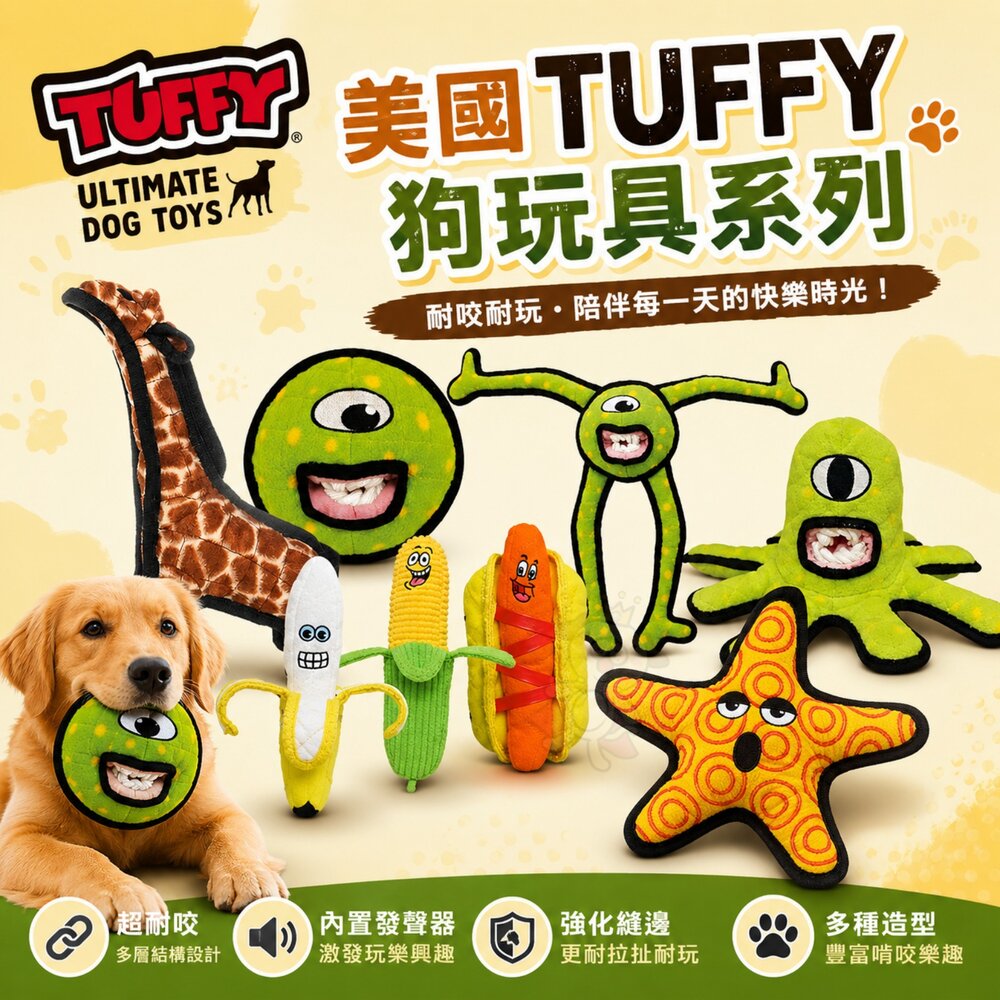 4288857612-美國 Tuffy 狗玩具 有趣食物 耐咬外星人 動物庭院 海洋系列 可浮水 可機洗 耐咬 發聲玩具『WANG』