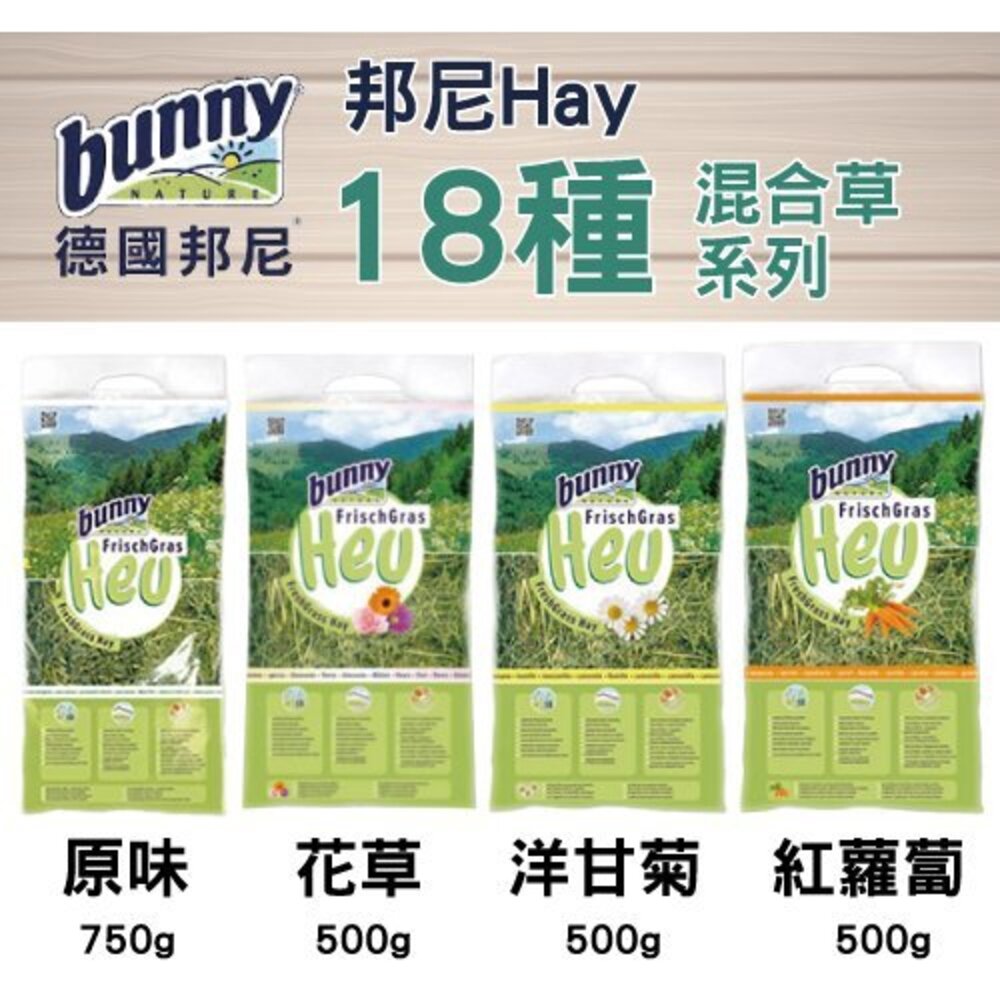 德國 bunny 邦尼 鼠兔飼料 牧草 無糖8字咬合 無糖水平咬合 口腔保健 換食佐餐配方 小動物飼料『WANG』-圖片-2