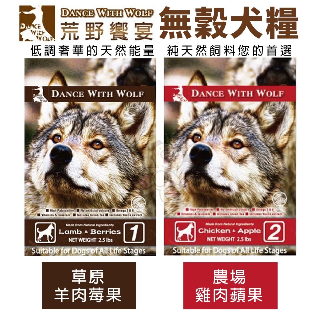 澳洲 荒野饗宴 無穀犬糧 5.5LB 無穀犬 無穀糧 主食糧 狗乾糧 狗主食 狗飼料『WANG』-圖片-1