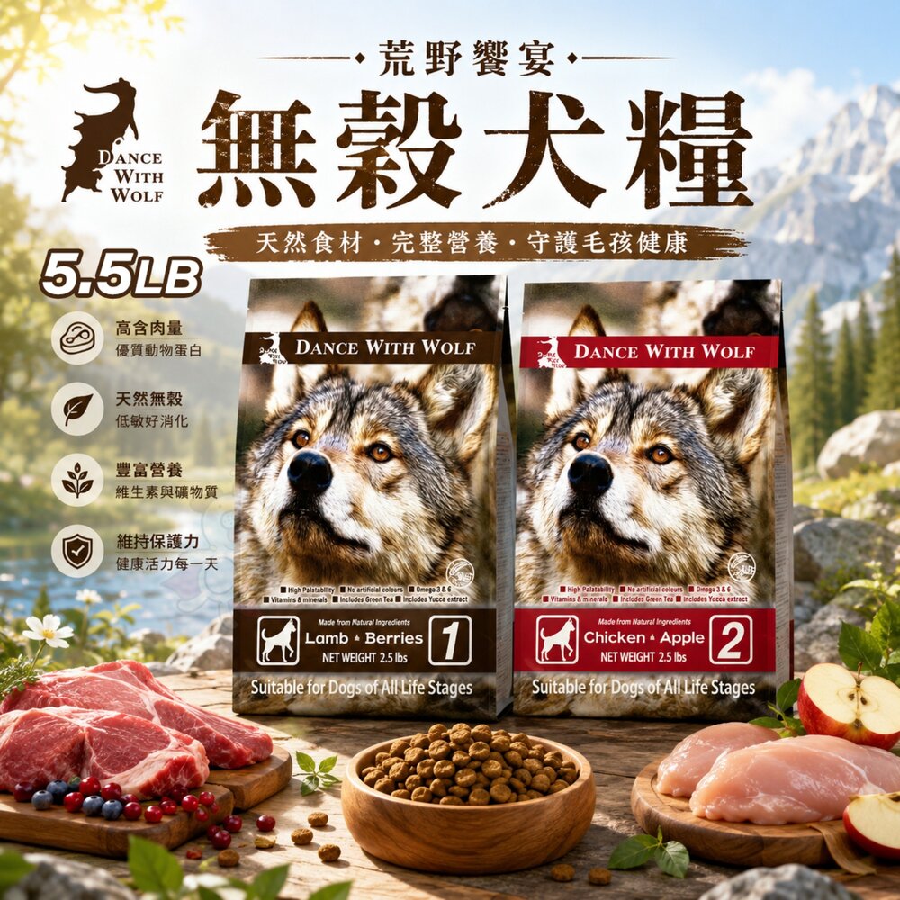 4342935842-澳洲 荒野饗宴 無穀犬糧 5.5LB 無穀犬 無穀糧 主食糧 狗乾糧 狗主食 狗飼料『WANG』