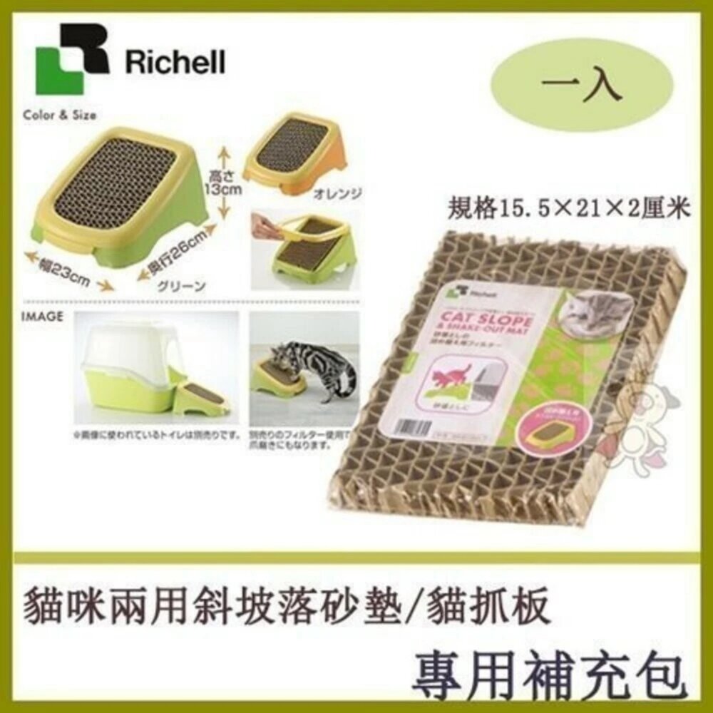 Richell 卡羅 貓抓板補充包 高密度ID56261/紫ID56251/米ID56253 斜坡補充包『WANG』-圖片-3