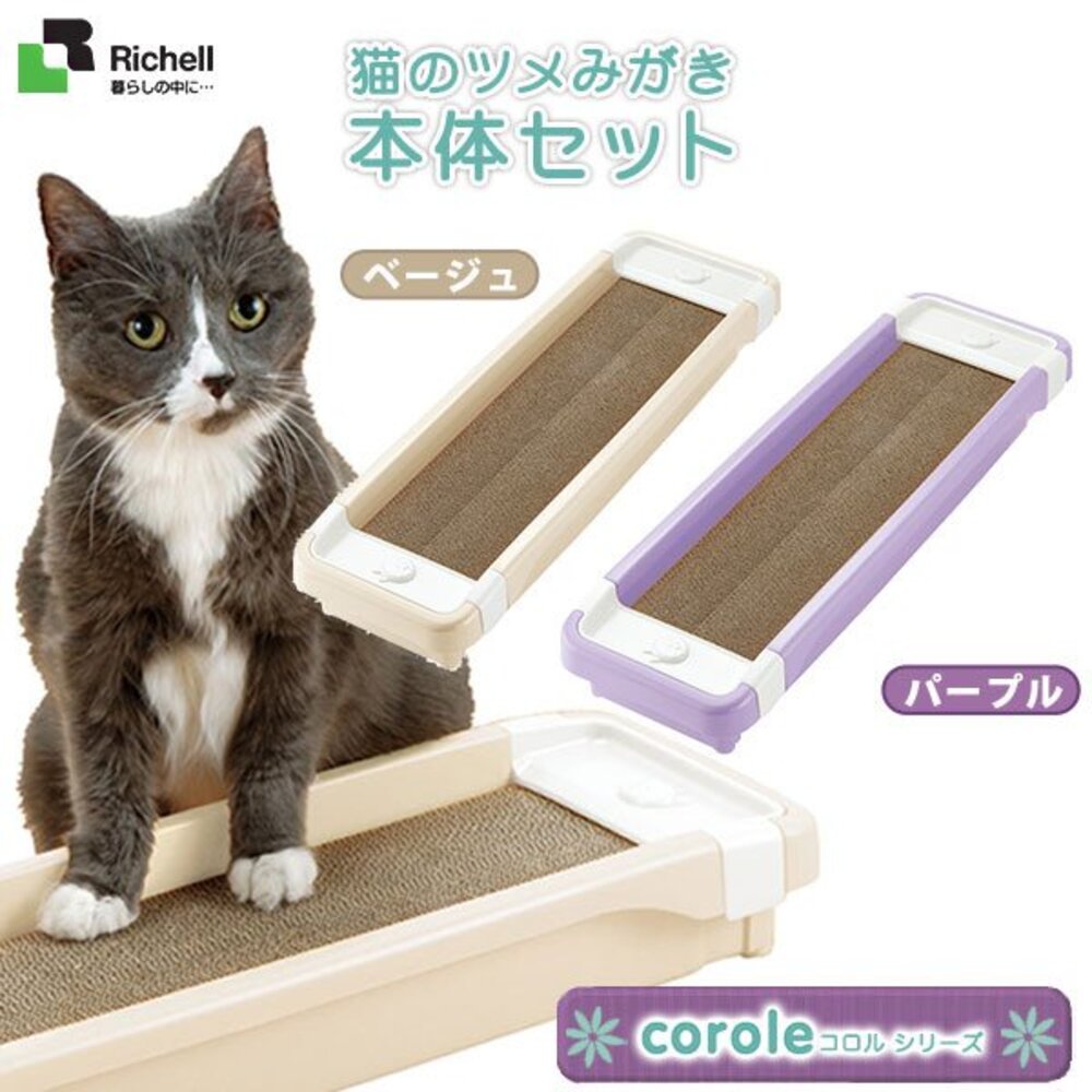 43743806-Richell 卡羅 貓抓板補充包 高密度ID56261/紫ID56251/米ID56253 斜坡補充包『WANG』