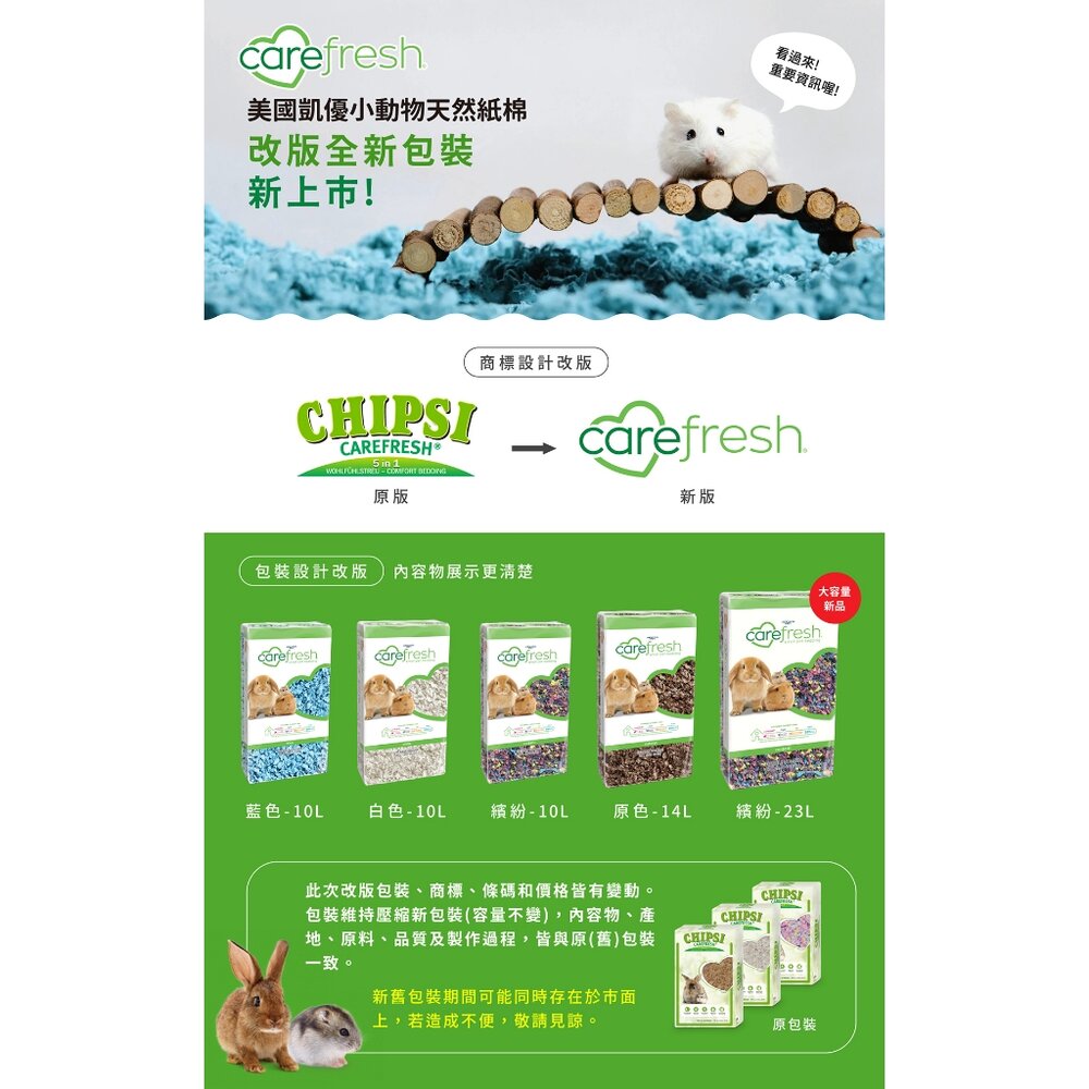 美國 凱優 CAREFRESH 小動物專用紙棉【6包組免運】小動物用『WANG』-圖片-2