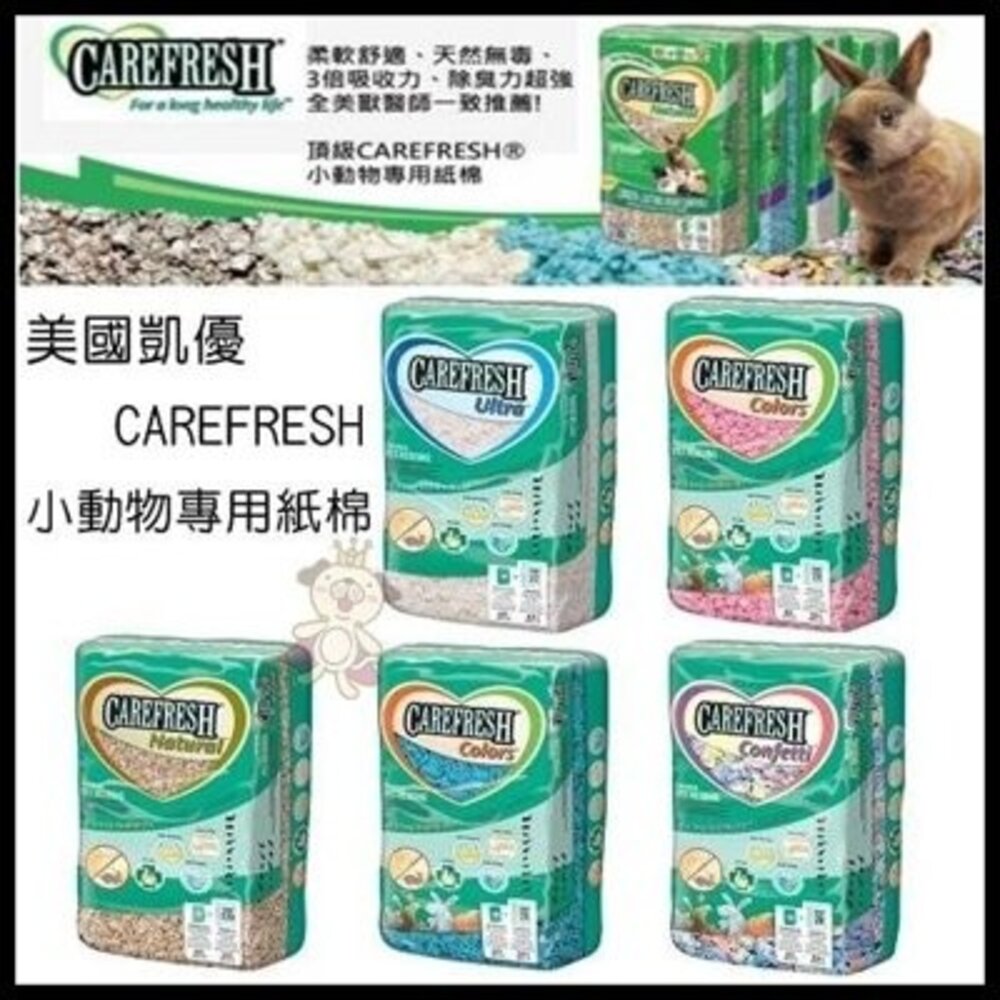 美國 凱優 CAREFRESH 小動物專用紙棉【6包組免運】小動物用『WANG』-圖片-4