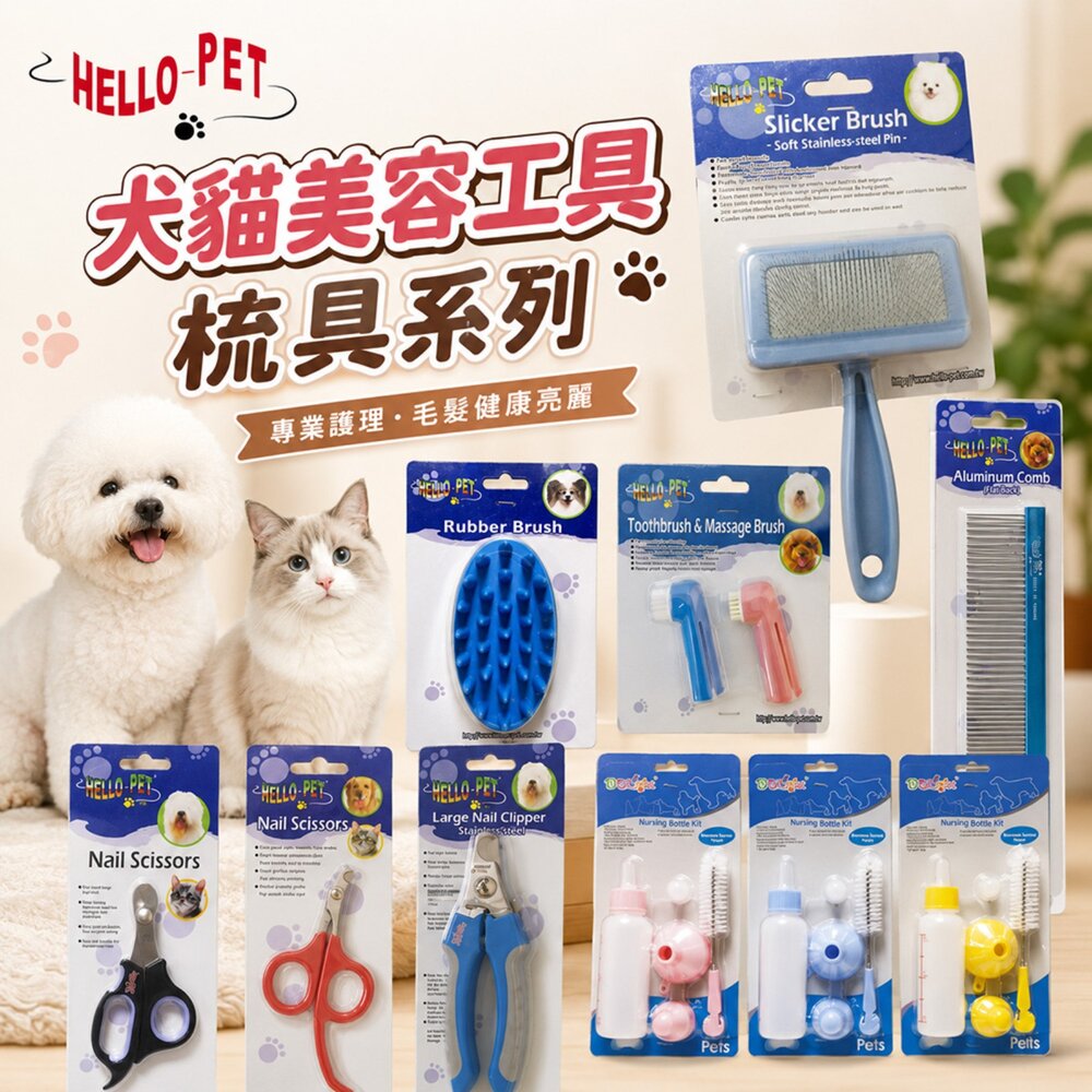 4457173318-HELLO PET 犬貓美容工具 梳具系列｜寵物針梳 除毛梳 貓咪握剪 寵物奶瓶 美容梳具 台灣製造『WANG』