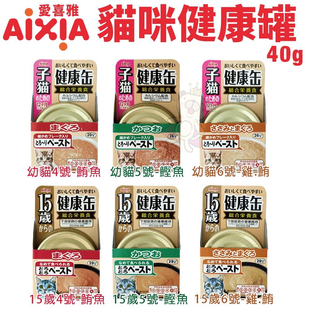 446576051-停產 AIXIA 愛喜雅 幼貓/15歲貓咪健康罐40g【單罐】幼貓 成貓 主食貓罐 貓罐頭『WANG』