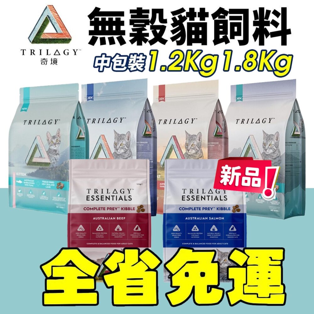 4484824913-澳洲 Trilogy 奇境  無穀凍乾貓糧 1.8kg【免運】凍乾貓飼料 純乾糧 貓乾糧 貓主食 貓飼料『WANG』