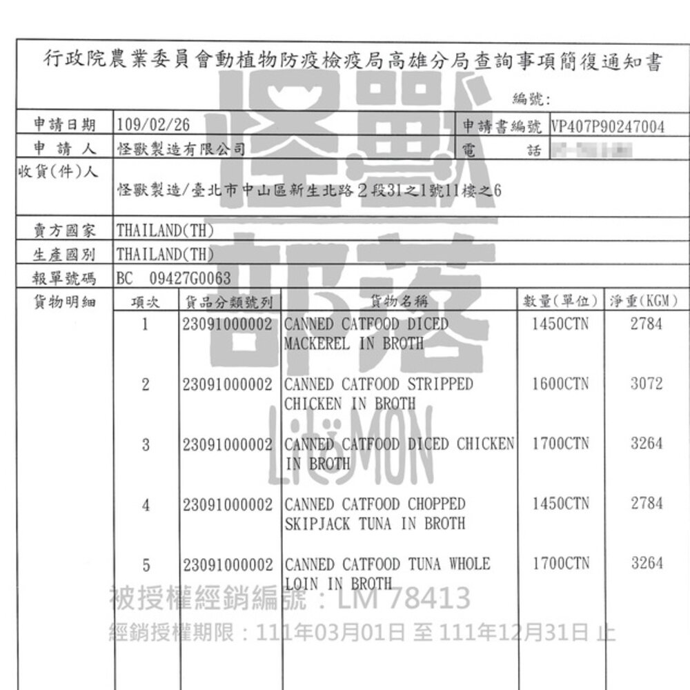 LitoMon 怪獸部落 小怪獸無膠主食狗罐【多罐組】 1種肉 2種肉 主食罐 寶寶罐 狗罐頭『WANG』-圖片-4