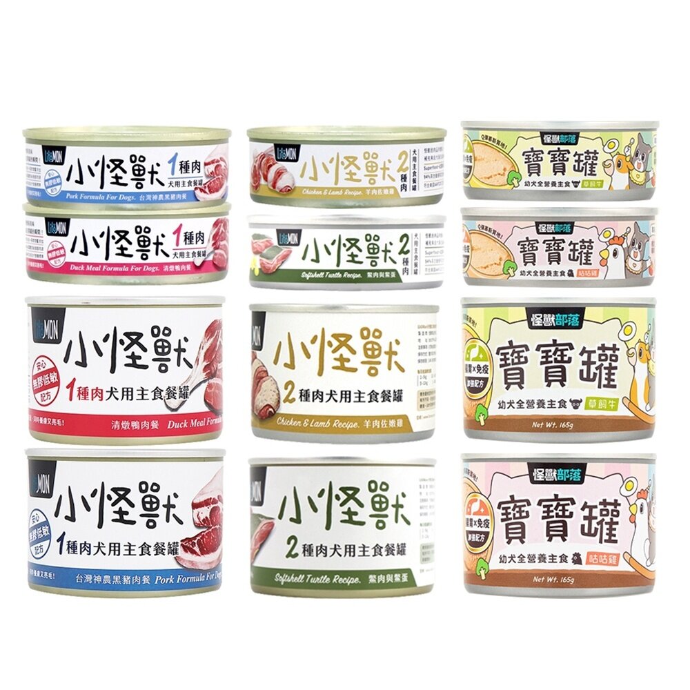 4485761718-LitoMon 怪獸部落 小怪獸無膠主食狗罐【多罐組】 1種肉 2種肉 主食罐 寶寶罐 狗罐頭『WANG』