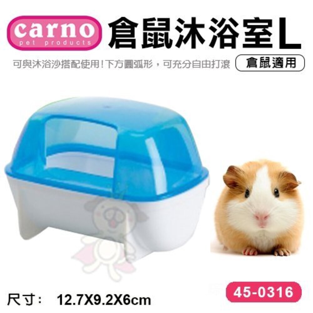 CARNO 倉鼠沐浴室-藍色S號/藍色L號 (雙門造型) 倉鼠適用『WANG』-圖片-2