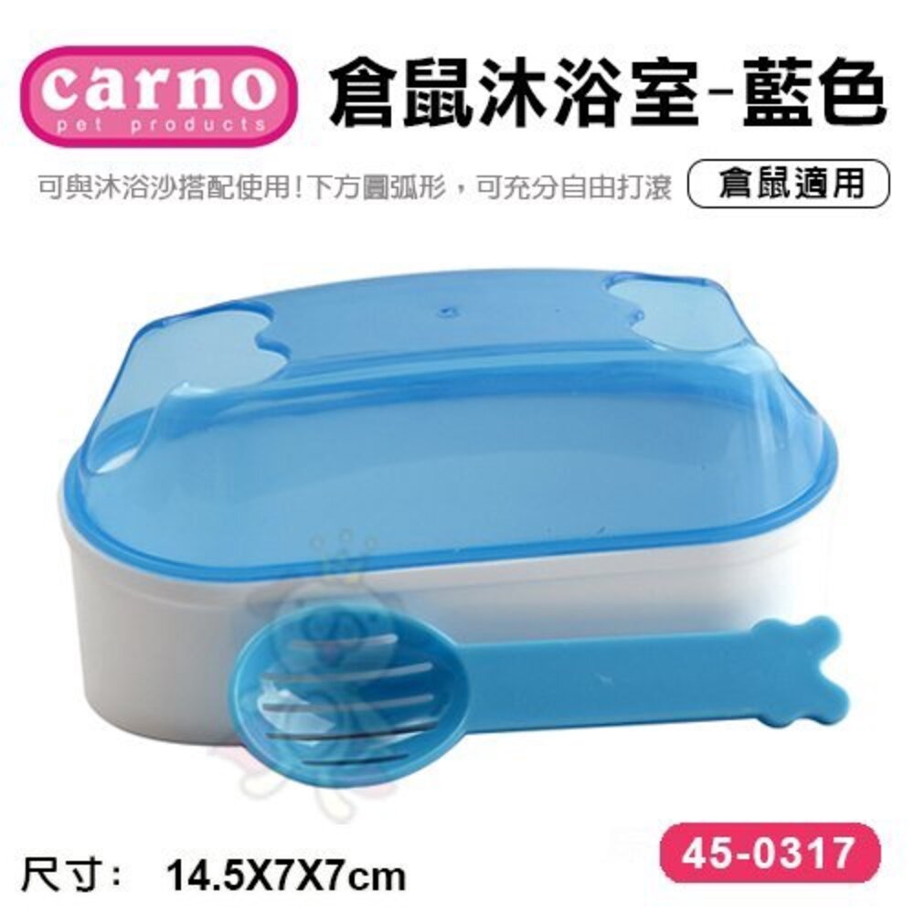 CARNO 倉鼠沐浴室-藍色S號/藍色L號 (雙門造型) 倉鼠適用『WANG』-圖片-3