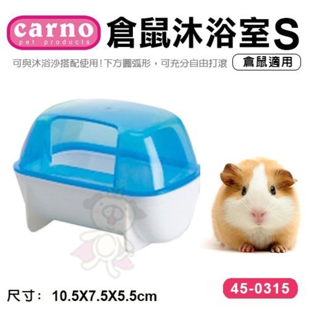 4508629828-CARNO 倉鼠沐浴室-藍色S號/藍色L號 (雙門造型)  倉鼠適用『WANG』