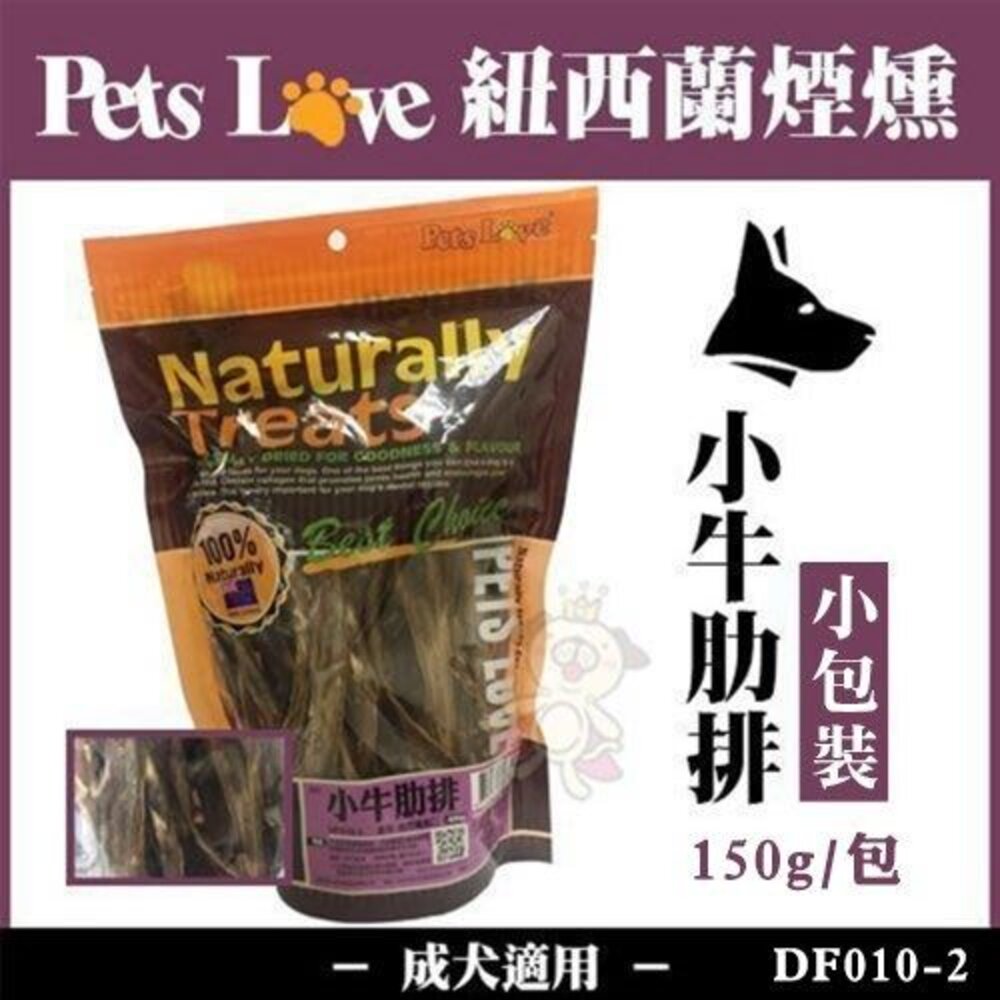 PETS LOVE 紐西蘭 狗零食 煙燻羊耳朵/小牛肋排/牛骨塊/牛肝片/牛肉片/牛肉餅/牛筋片『WANG』-圖片-6
