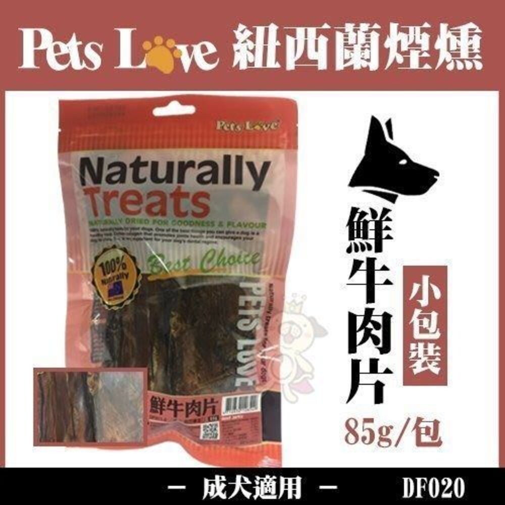 PETS LOVE 紐西蘭 狗零食 煙燻羊耳朵/小牛肋排/牛骨塊/牛肝片/牛肉片/牛肉餅/牛筋片『WANG』-圖片-8