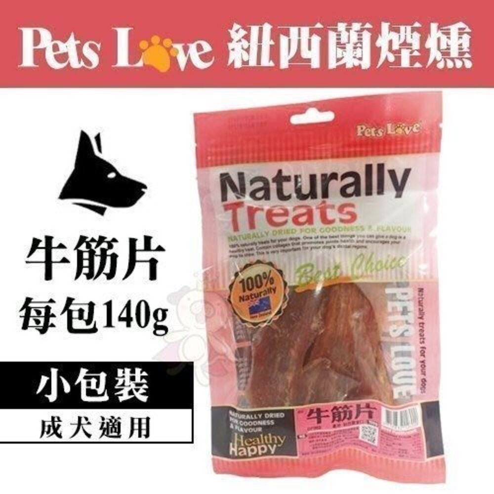 PETS LOVE 紐西蘭 狗零食 煙燻羊耳朵/小牛肋排/牛骨塊/牛肝片/牛肉片/牛肉餅/牛筋片『WANG』-圖片-9