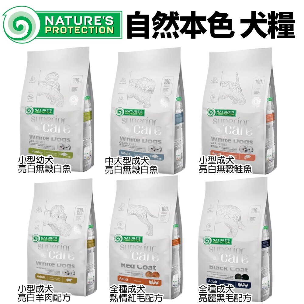 立陶宛 NATURES 自然本色 狗飼料 4kg-10kg 亮白無榖 幼犬 小型成犬 中大型犬 全犬種『WANG』-圖片-3