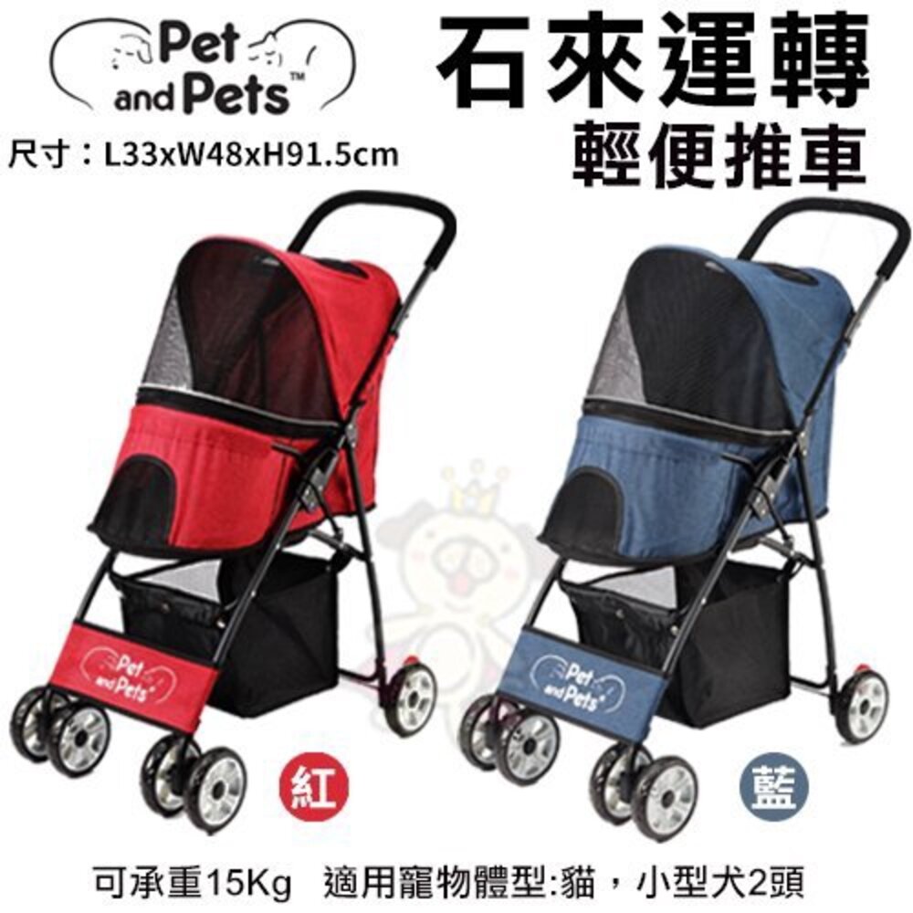 4547436294-喵旺家族-石來運轉輕便推車-紅/藍二色可選 可承重15Kg 小型犬貓適用『WANG』