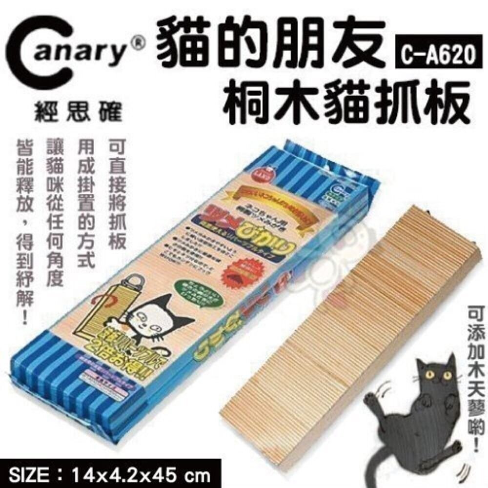 Canary 貓抓板 貓公爵指尖二重奏原木抓板C-A415 C-A417 C-A620 入門款 貓抓板『WANG』-圖片-4