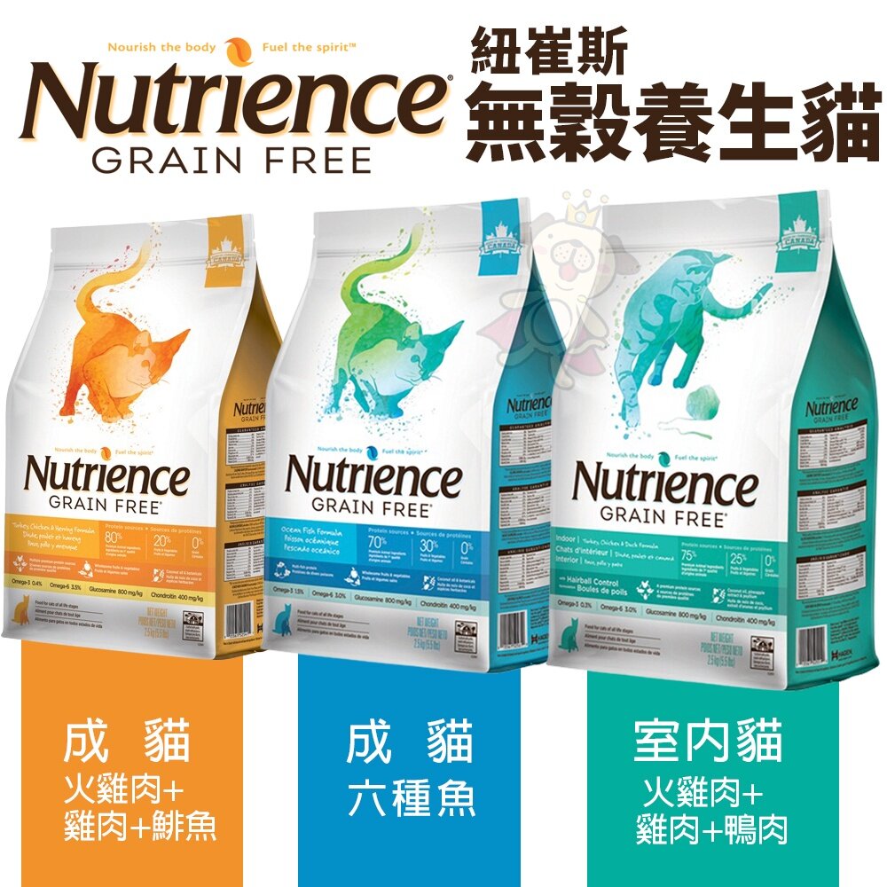 Nutrience 紐崔斯 無穀養生貓糧1.13Kg-5kg 成貓 室內貓 多種魚 無穀貓 養生貓 貓飼料『WANG』-圖片-2