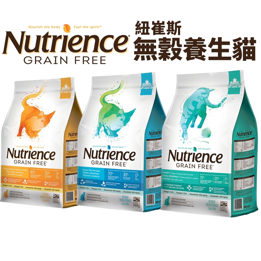 461350682-Nutrience 紐崔斯 無穀養生貓糧 2.5Kg-5kg 成貓 室內貓 多種魚 無穀貓 養生貓 貓飼料『WANG』