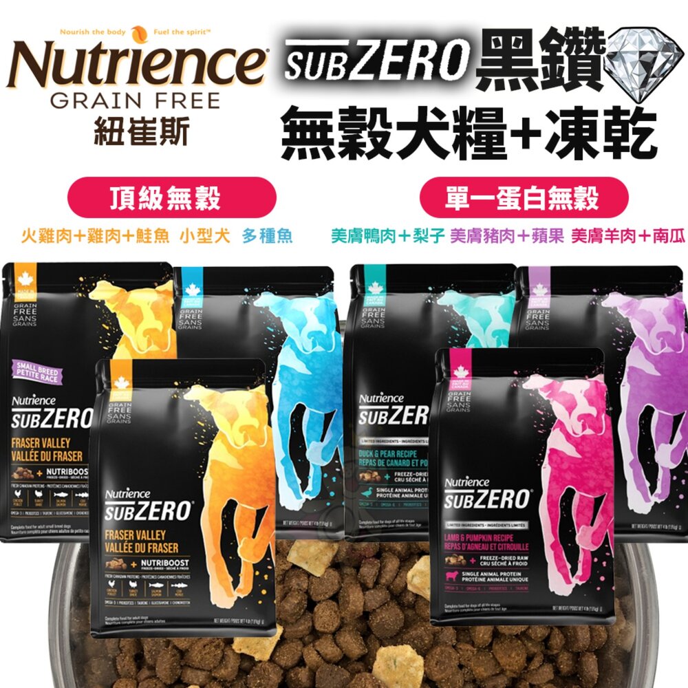 461376873-Nutrience 紐崔斯 黑鑽無穀犬糧+凍乾 黑鑽頂極無穀犬 單一蛋白黑鑽無穀犬 低敏無榖犬 狗飼料『WANG』