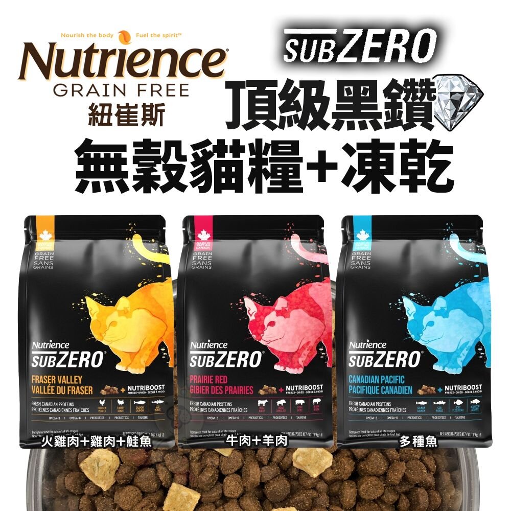 Nutrience 紐崔斯 黑鑽無穀貓糧+凍乾 黑鑽頂極無穀貓 單一蛋白黑鑽無穀貓 低敏無榖貓 成貓 貓飼料『WANG』-圖片-2