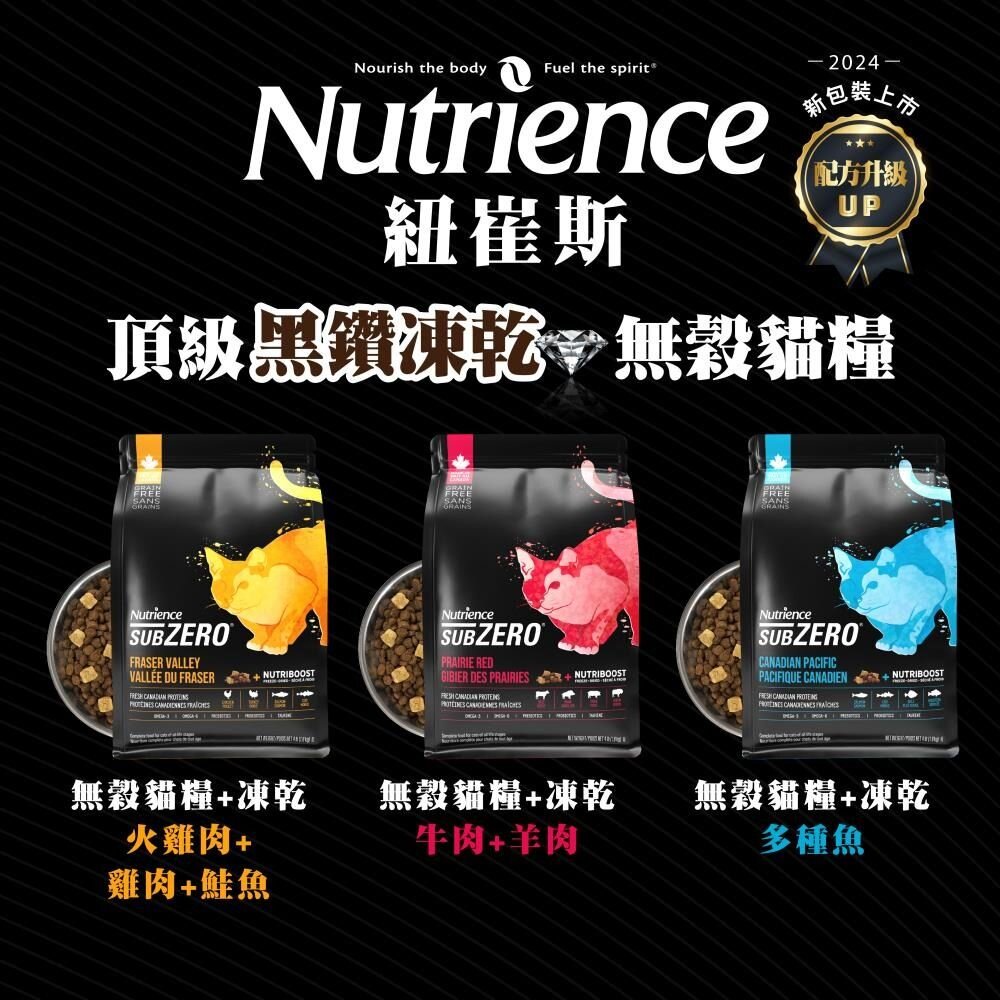 Nutrience 紐崔斯 黑鑽無穀貓糧+凍乾 黑鑽頂極無穀貓 單一蛋白黑鑽無穀貓 低敏無榖貓 成貓 貓飼料『WANG』-圖片-6